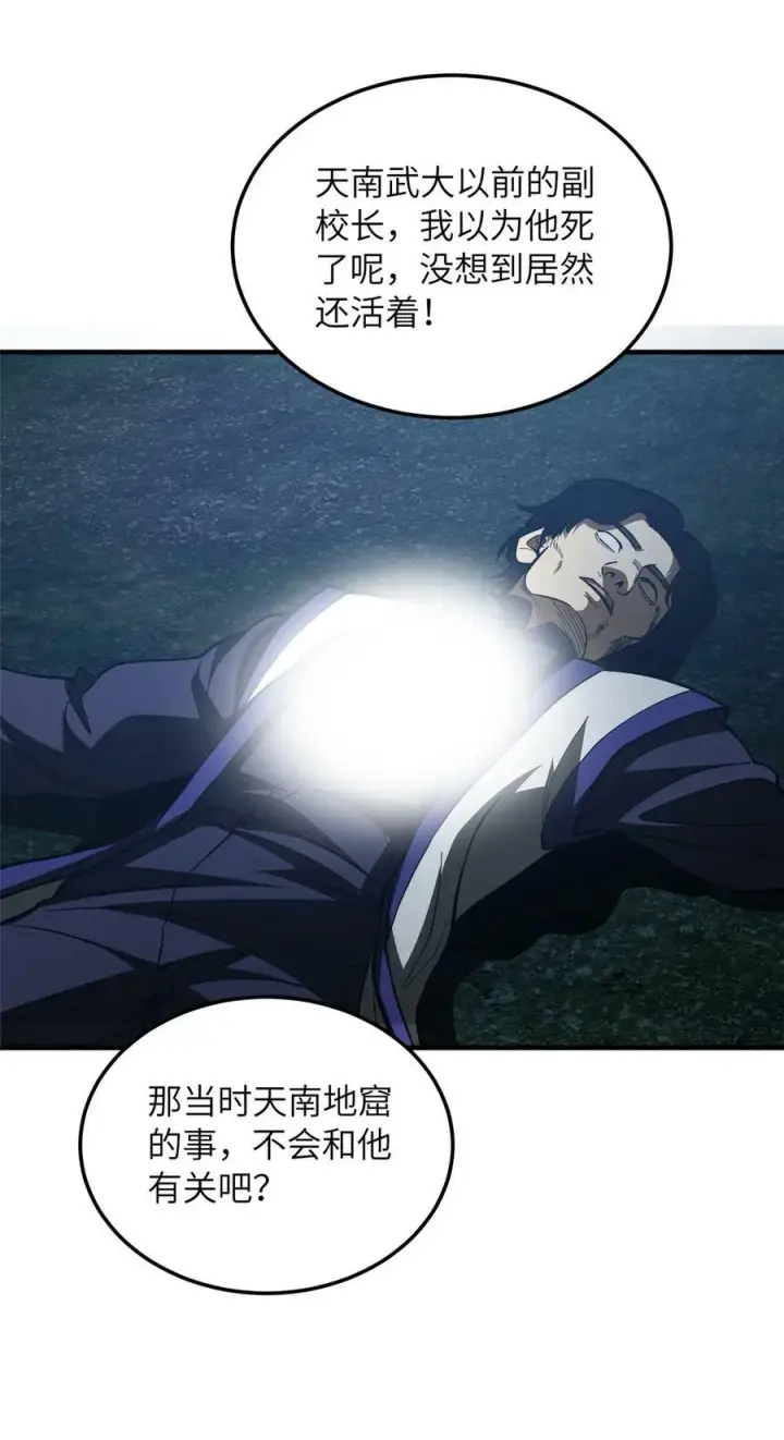 漫画《全球高武》206 偷鸡摸狗第18张图