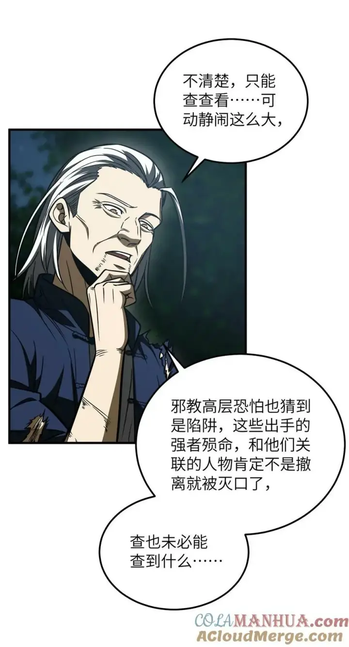 漫画《全球高武》206 偷鸡摸狗第19张图