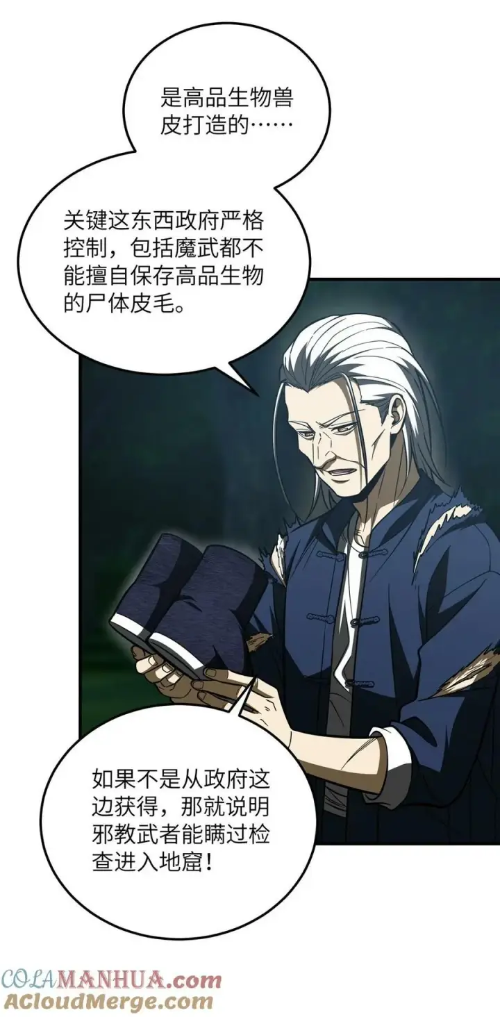 漫画《全球高武》206 偷鸡摸狗第22张图
