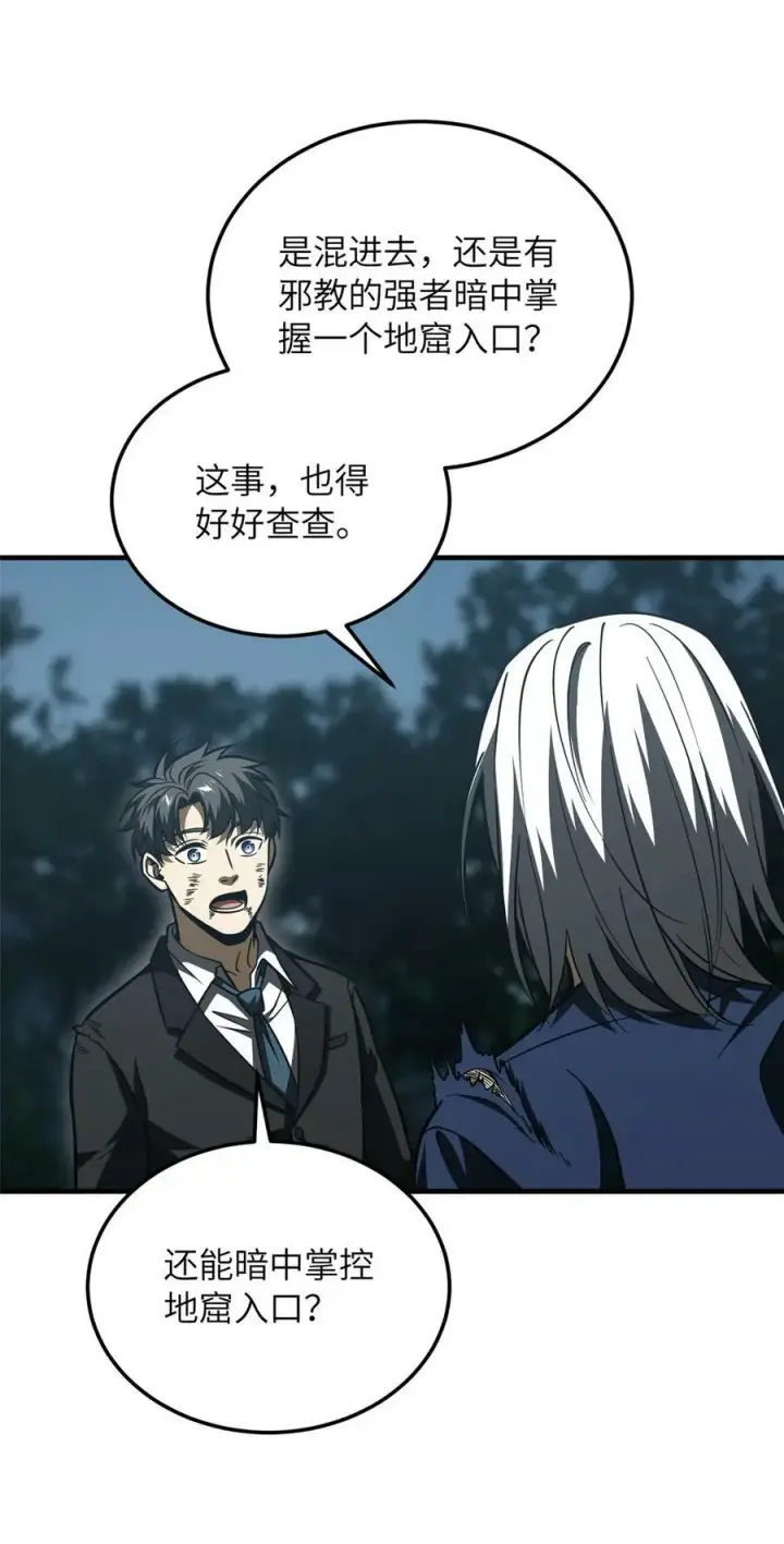 漫画《全球高武》206 偷鸡摸狗第23张图