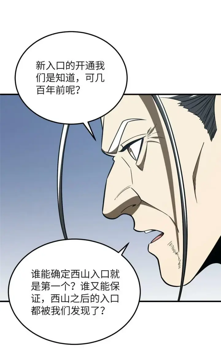 漫画《全球高武》206 偷鸡摸狗第24张图