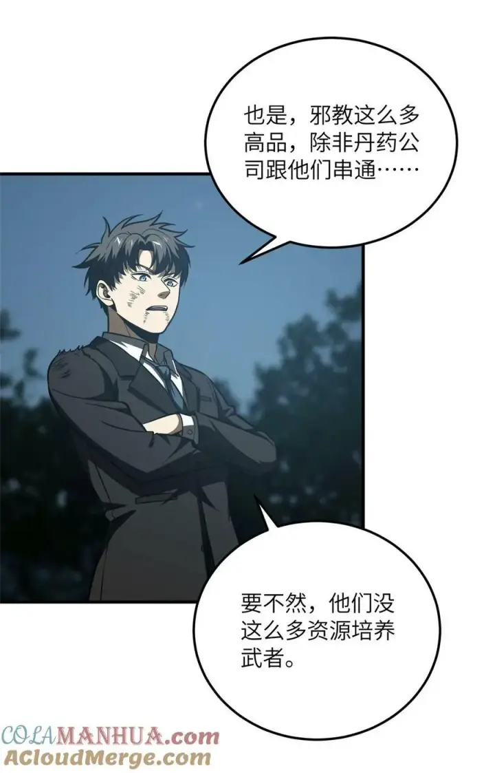 漫画《全球高武》206 偷鸡摸狗第25张图