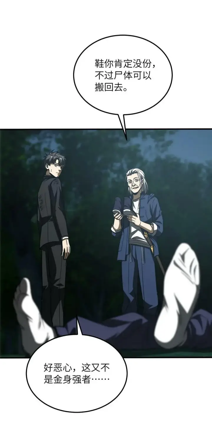 漫画《全球高武》206 偷鸡摸狗第27张图