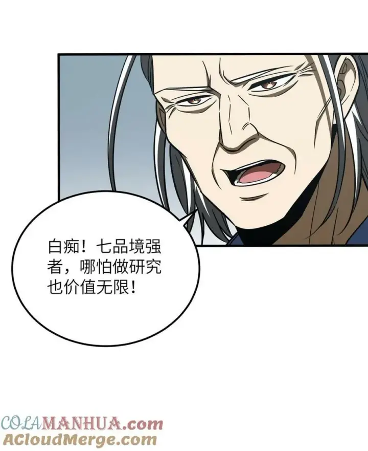 漫画《全球高武》206 偷鸡摸狗第28张图