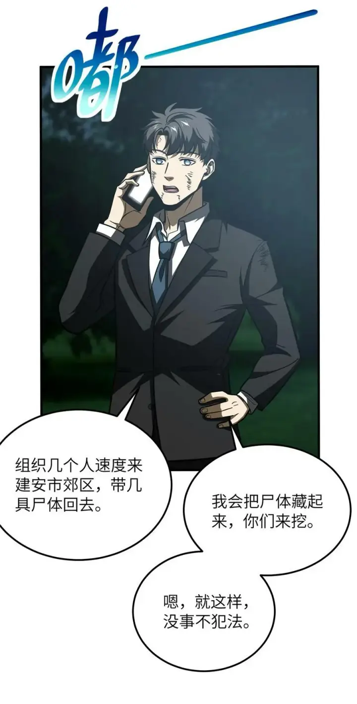 漫画《全球高武》206 偷鸡摸狗第30张图
