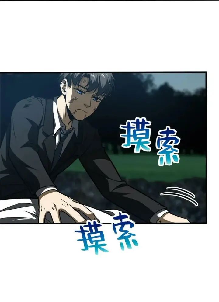 漫画《全球高武》206 偷鸡摸狗第33张图