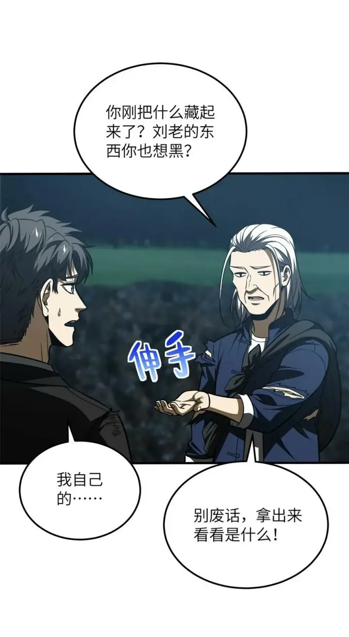 漫画《全球高武》206 偷鸡摸狗第35张图