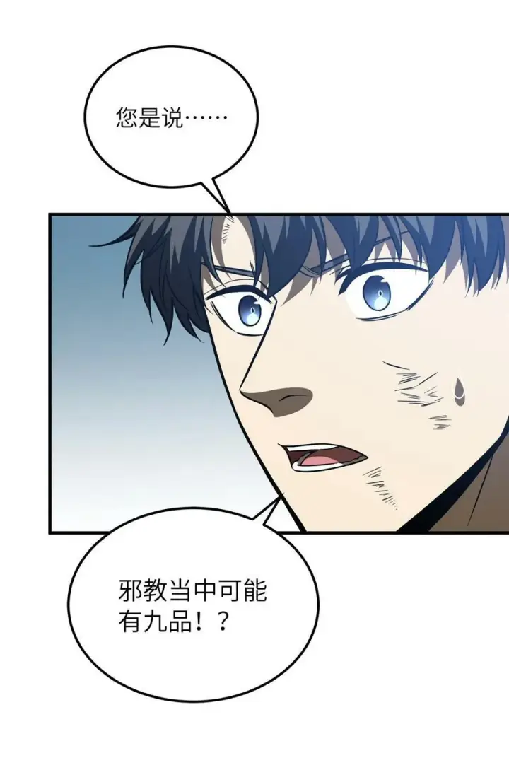 漫画《全球高武》206 偷鸡摸狗第39张图
