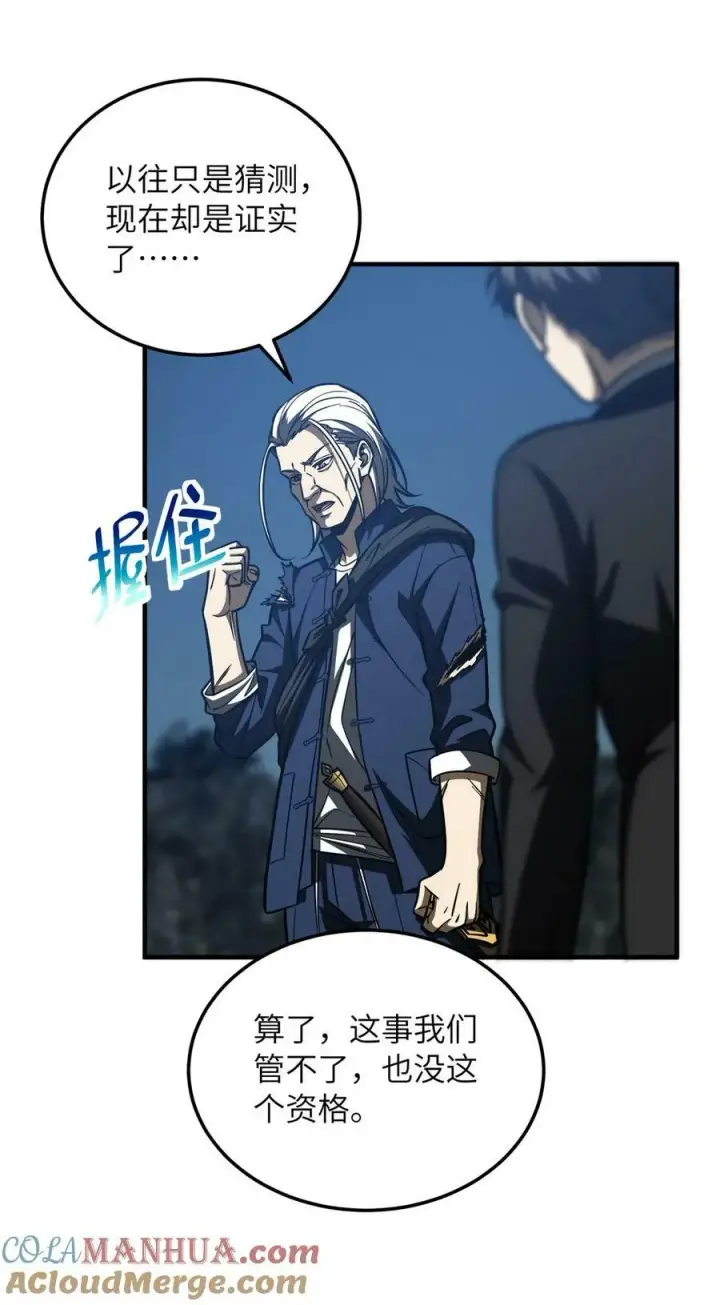 漫画《全球高武》206 偷鸡摸狗第40张图