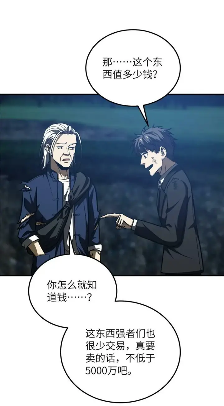 漫画《全球高武》206 偷鸡摸狗第41张图