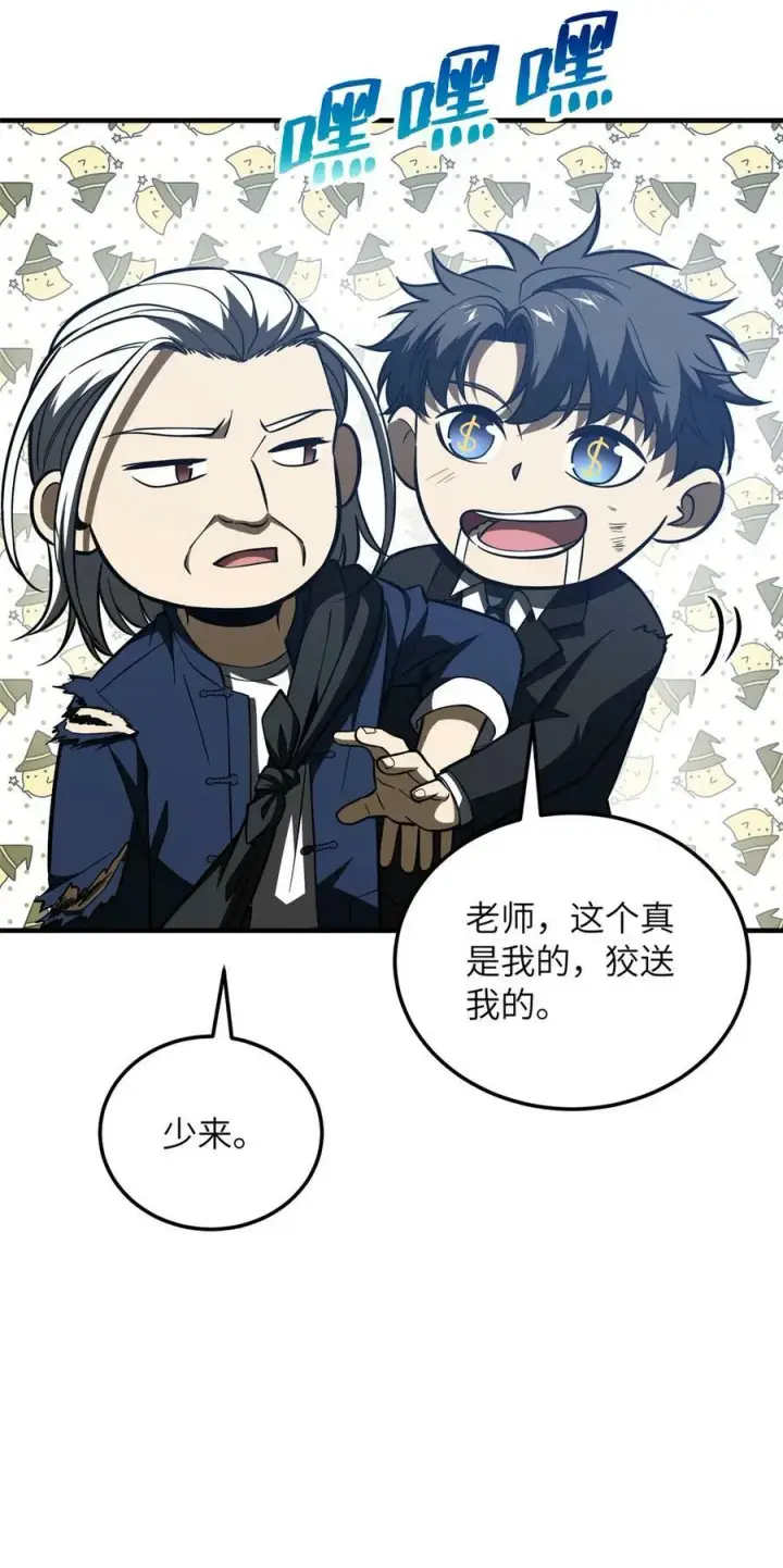 漫画《全球高武》206 偷鸡摸狗第42张图