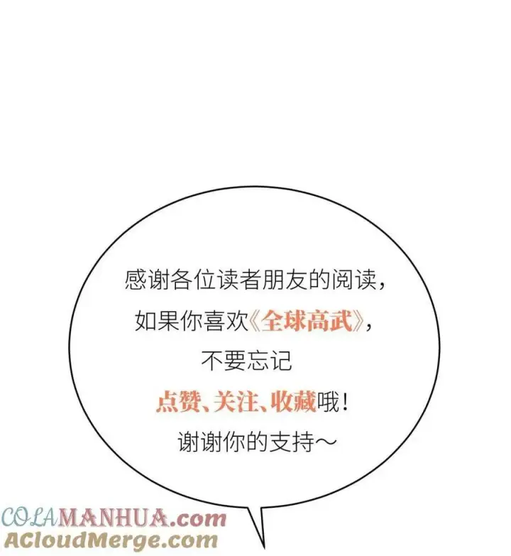 漫画《全球高武》206 偷鸡摸狗第49张图
