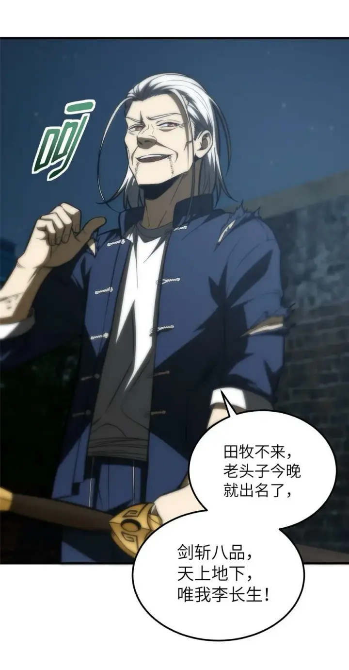 漫画《全球高武》206 偷鸡摸狗第5张图