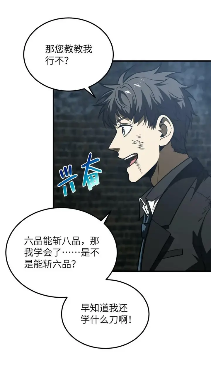 漫画《全球高武》206 偷鸡摸狗第6张图