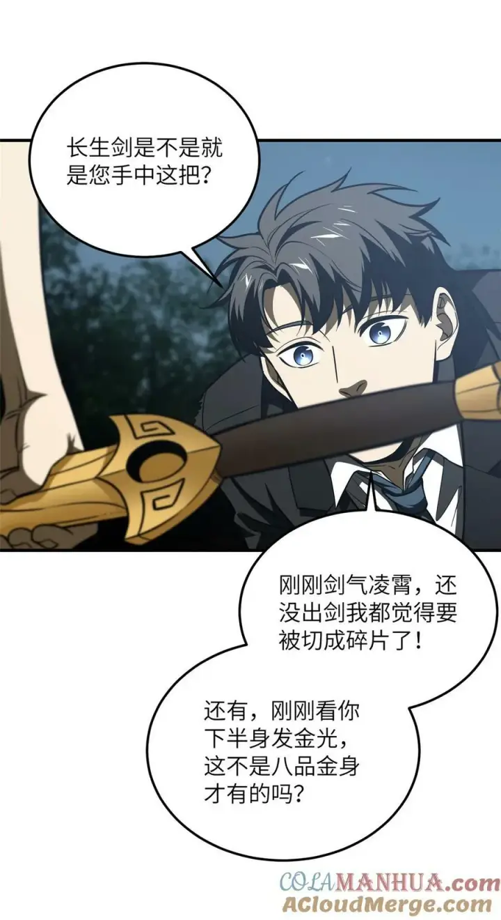 漫画《全球高武》206 偷鸡摸狗第7张图