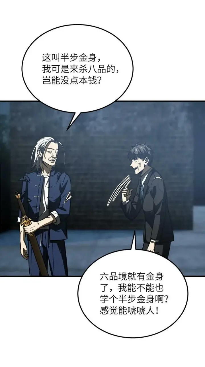 漫画《全球高武》206 偷鸡摸狗第8张图