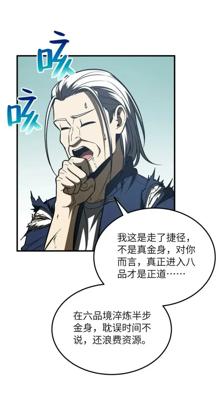 漫画《全球高武》206 偷鸡摸狗第9张图