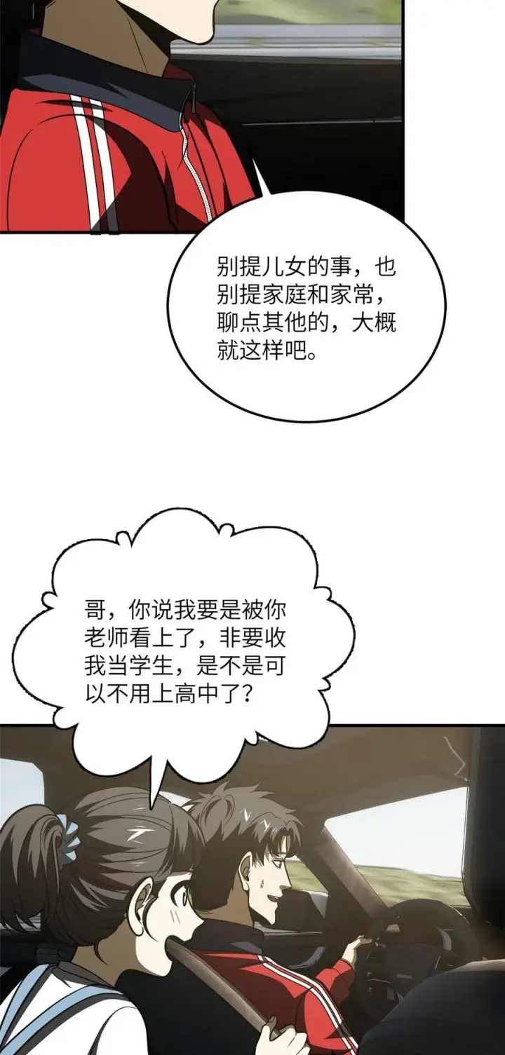 漫画《全球高武》209 试探第10张图