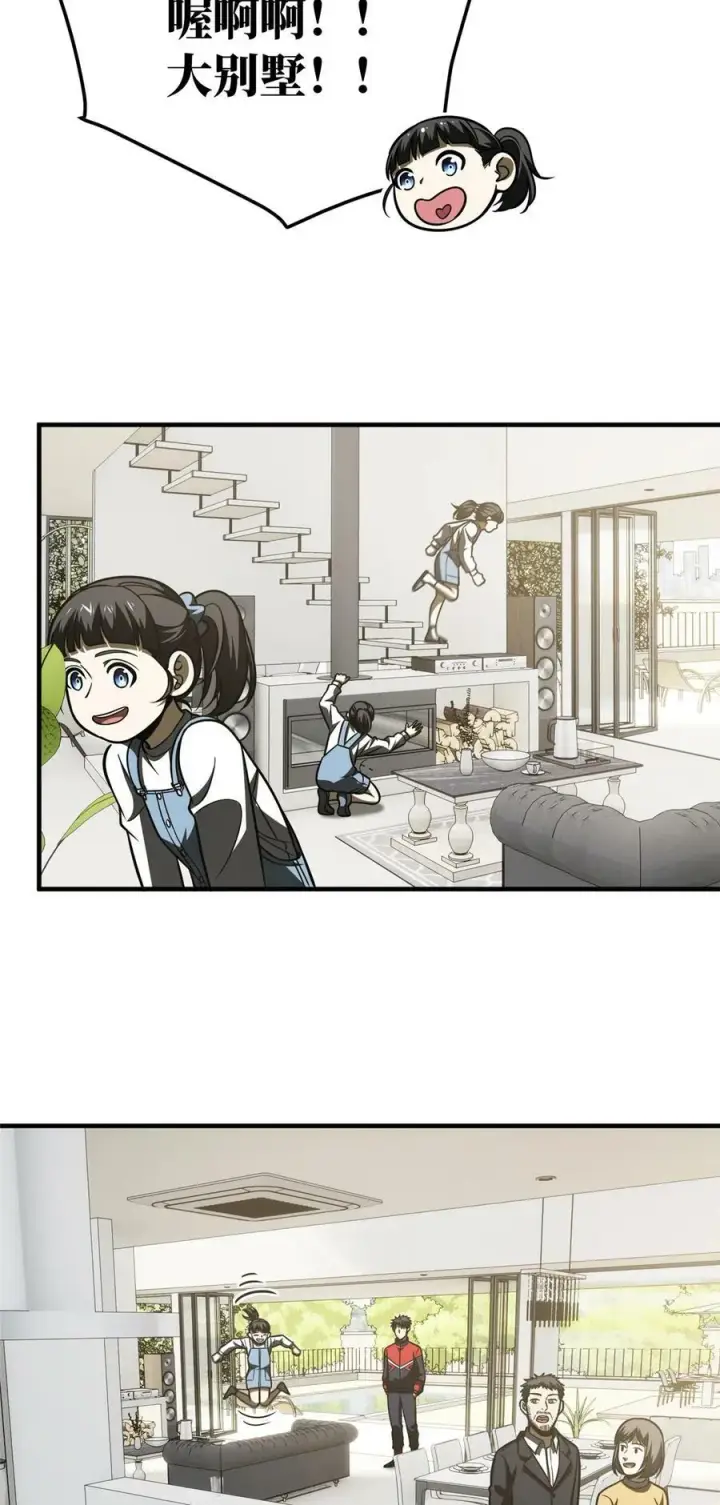 漫画《全球高武》209 试探第12张图