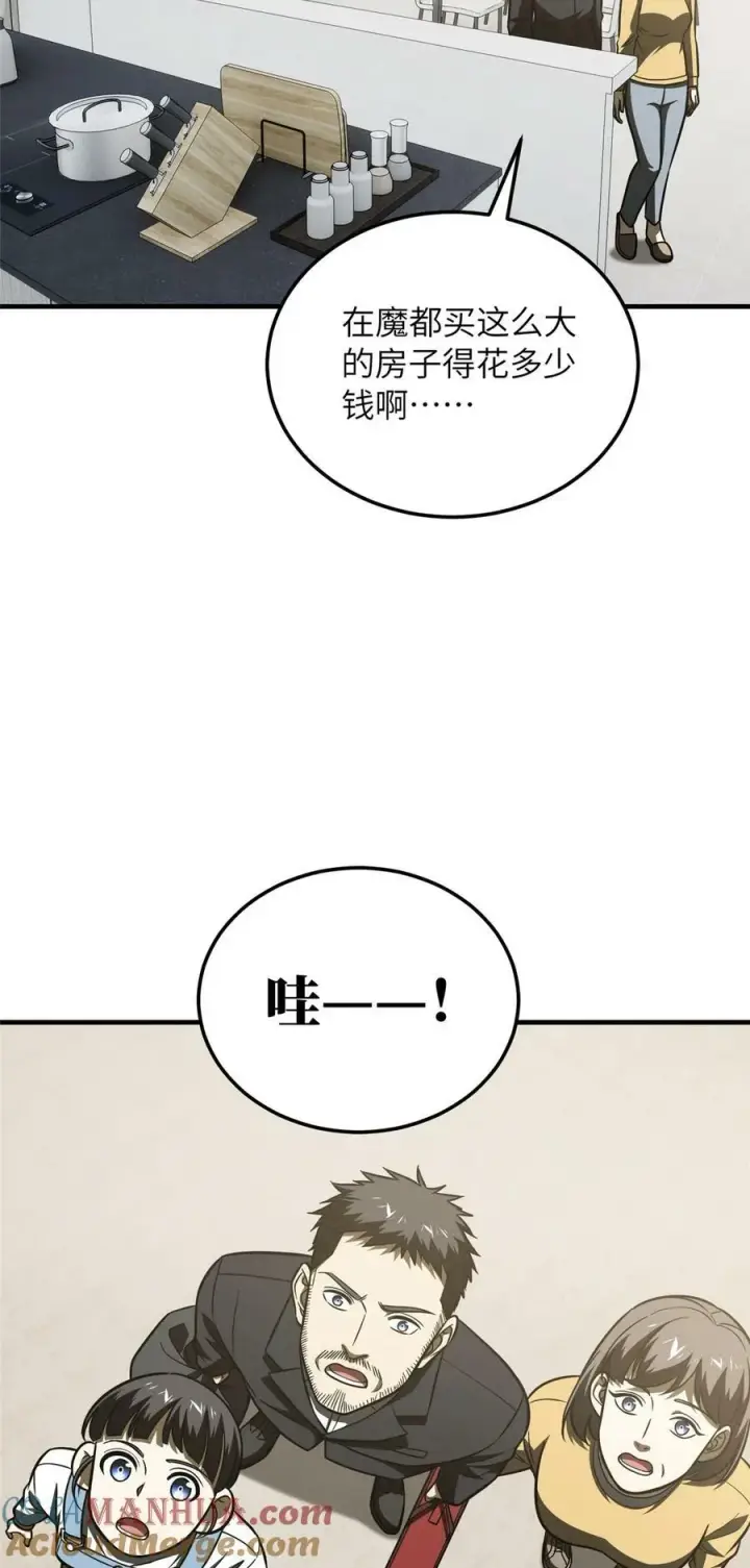 漫画《全球高武》209 试探第13张图