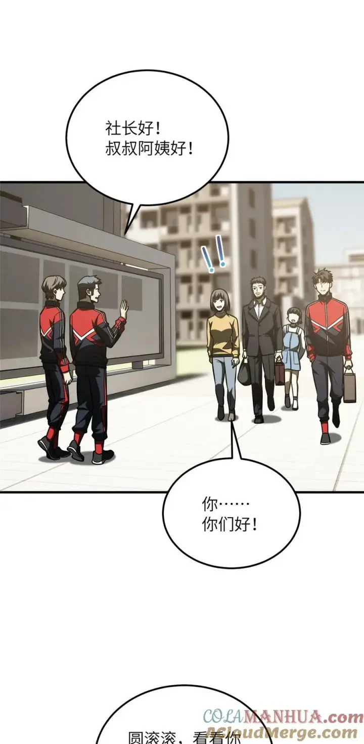 漫画《全球高武》209 试探第15张图
