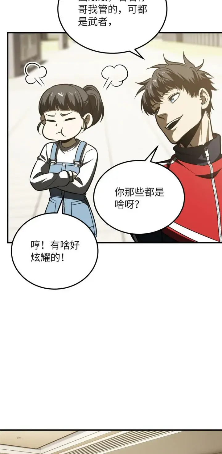 漫画《全球高武》209 试探第16张图