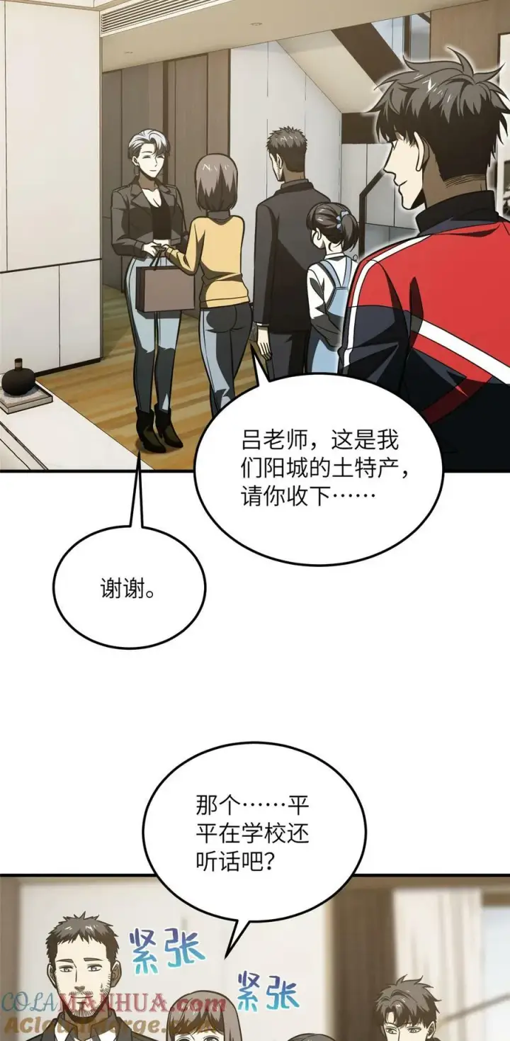 漫画《全球高武》209 试探第17张图