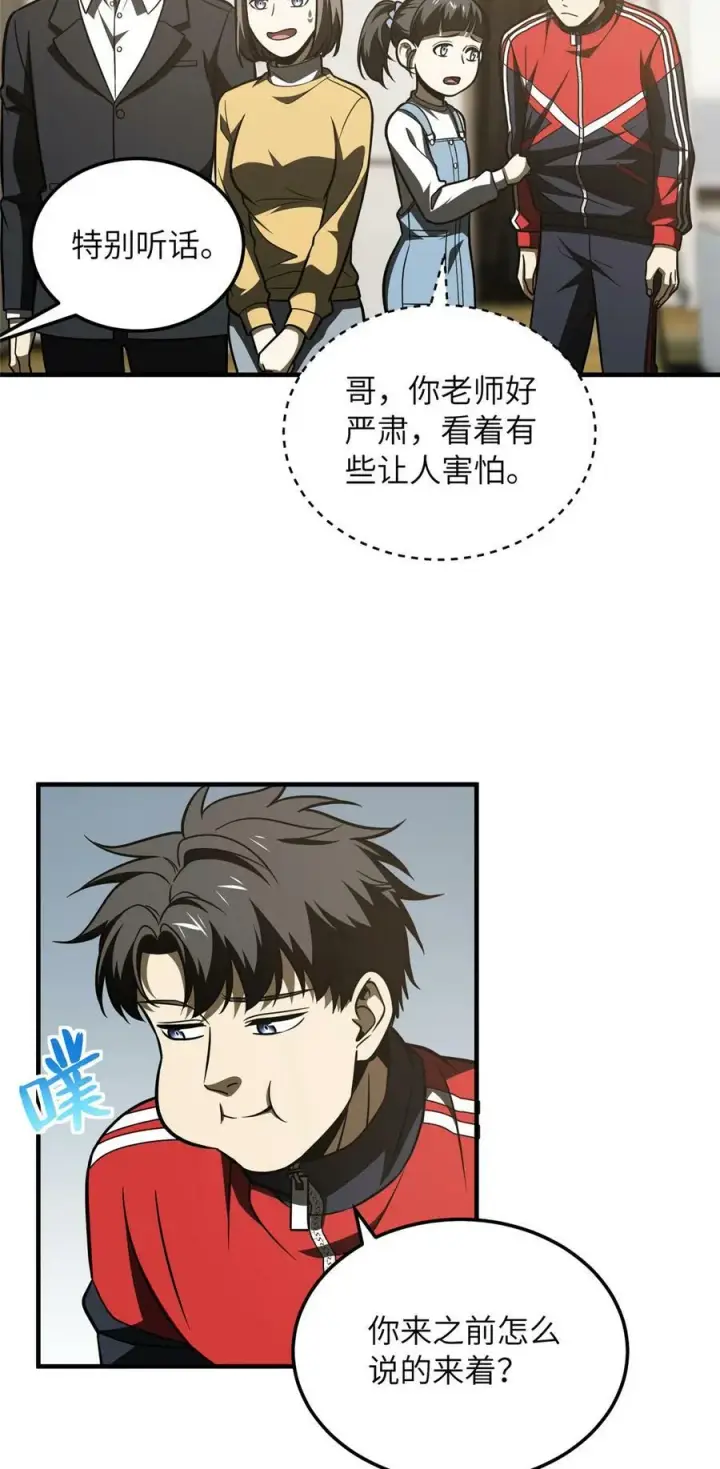 漫画《全球高武》209 试探第18张图