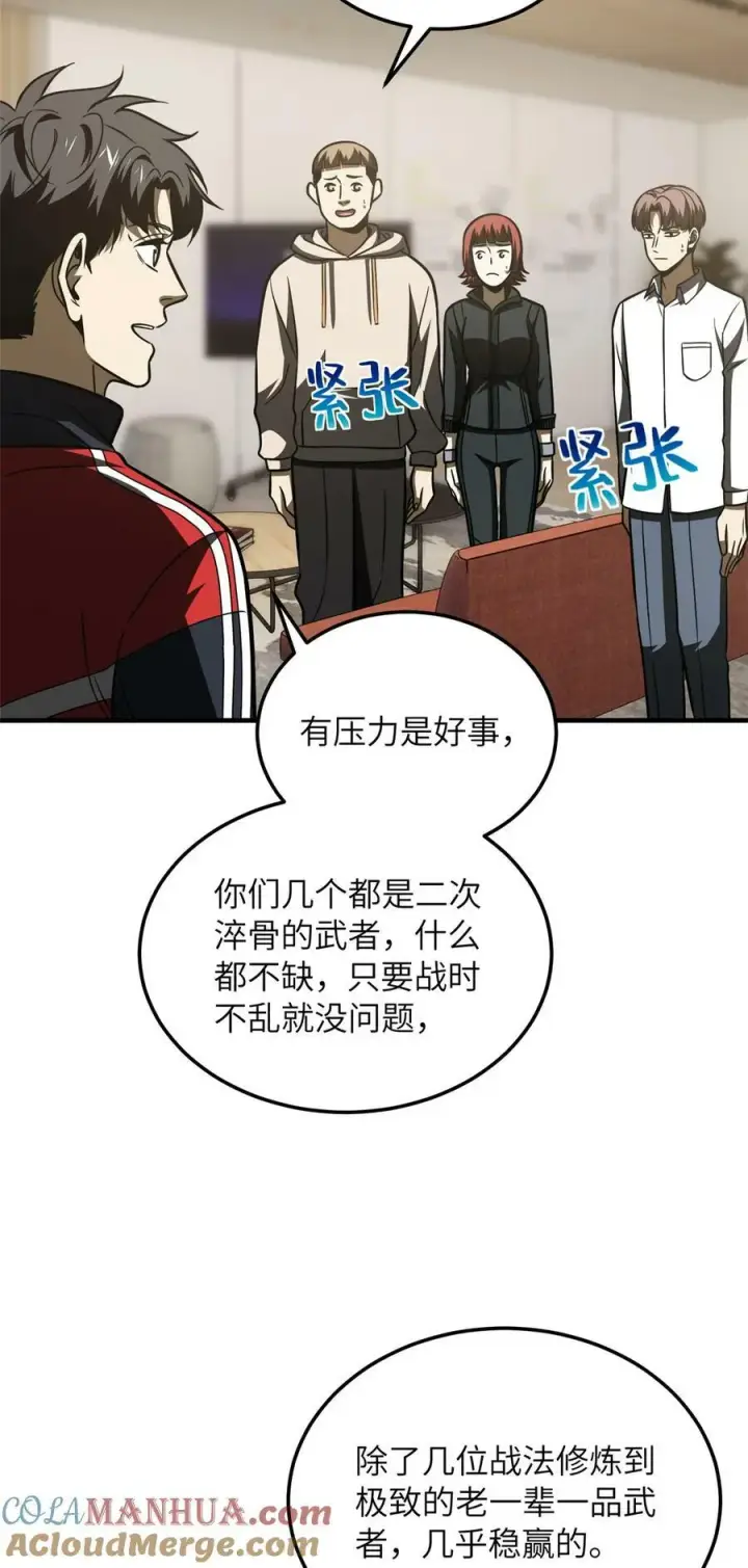 漫画《全球高武》209 试探第23张图