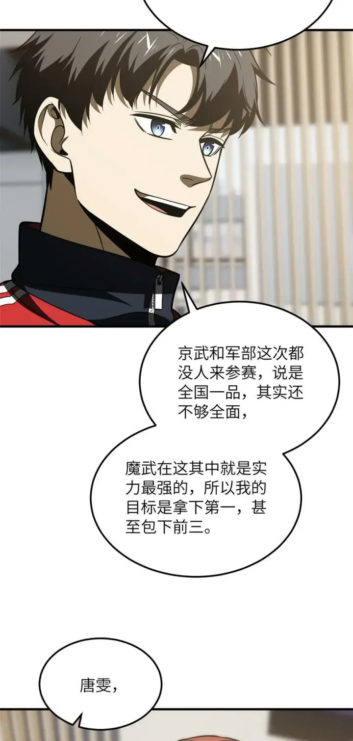 漫画《全球高武》209 试探第24张图