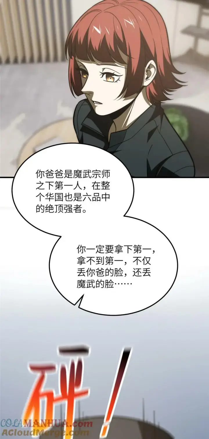漫画《全球高武》209 试探第25张图