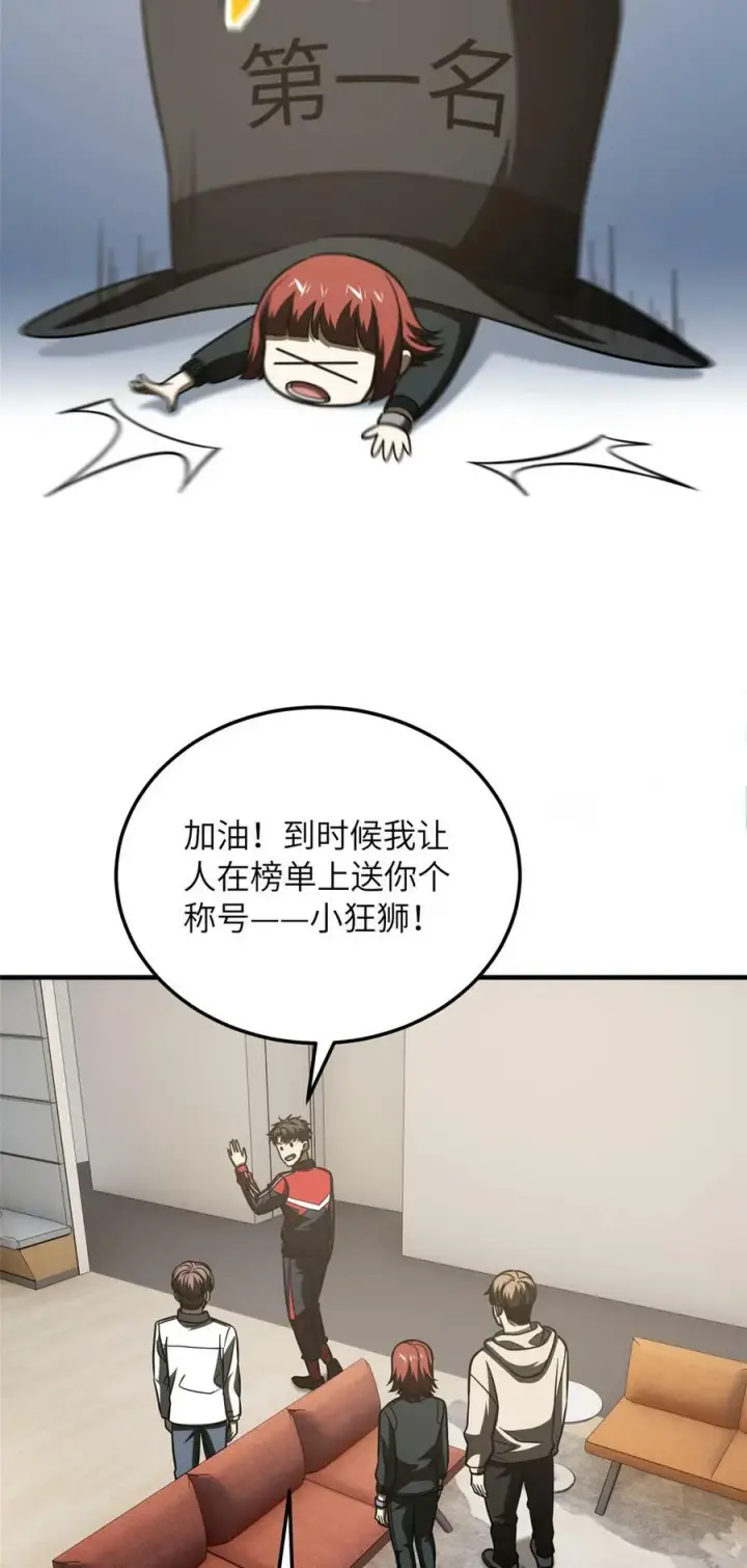漫画《全球高武》209 试探第26张图