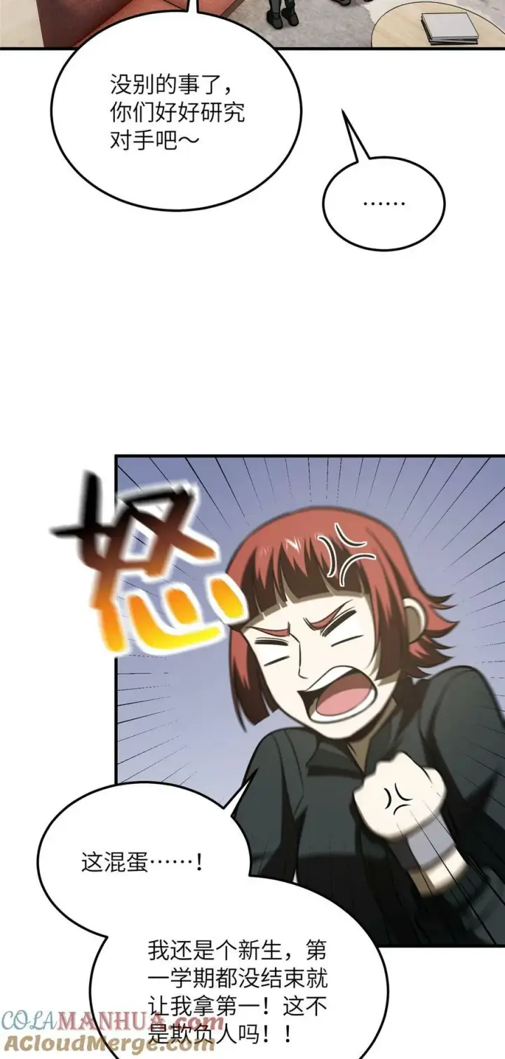 漫画《全球高武》209 试探第27张图