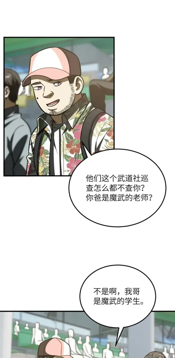 漫画《全球高武》209 试探第30张图