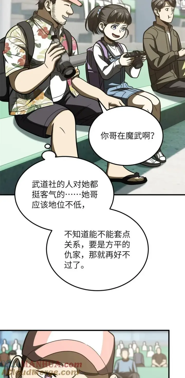 漫画《全球高武》209 试探第31张图
