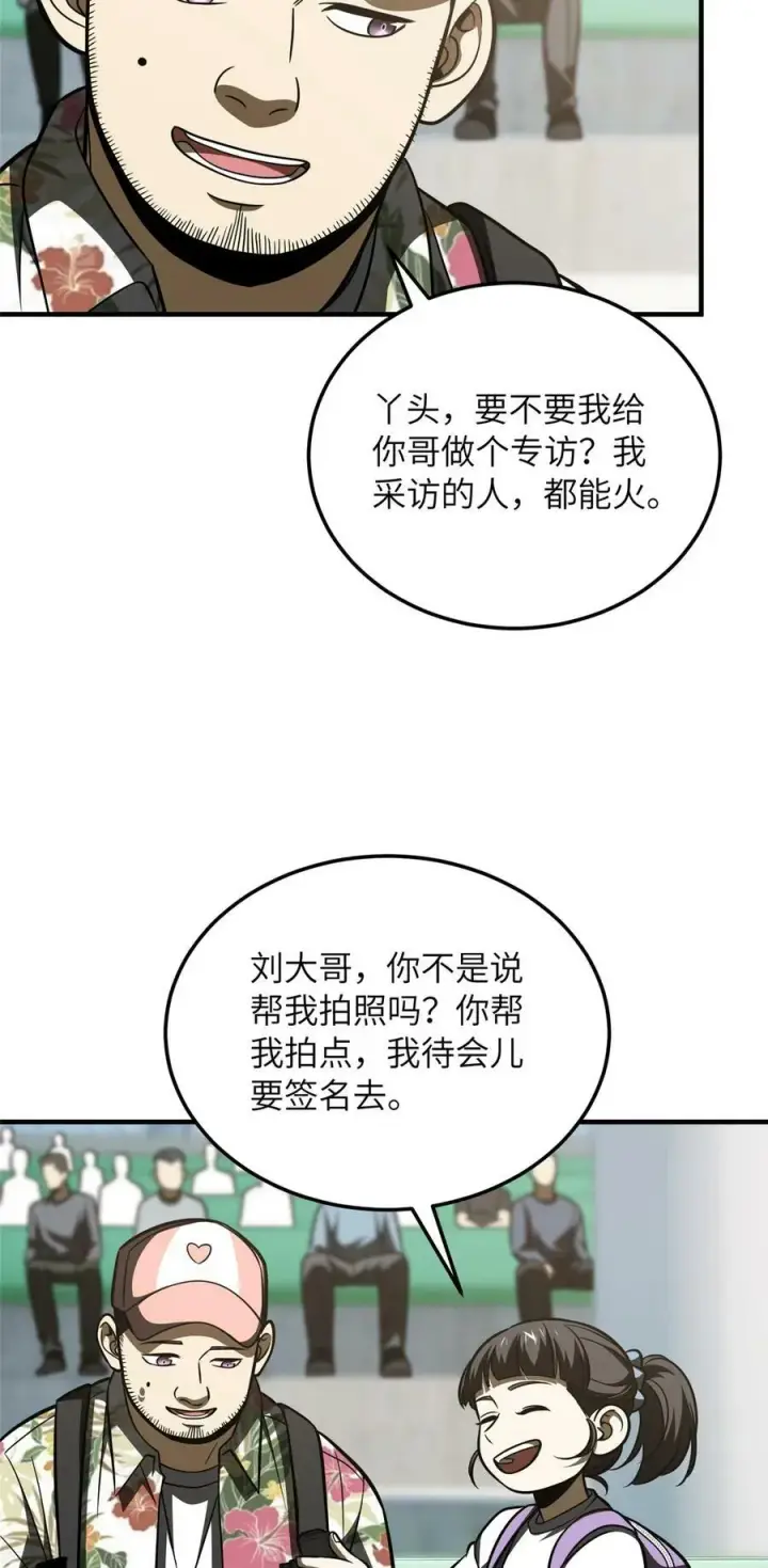 漫画《全球高武》209 试探第32张图