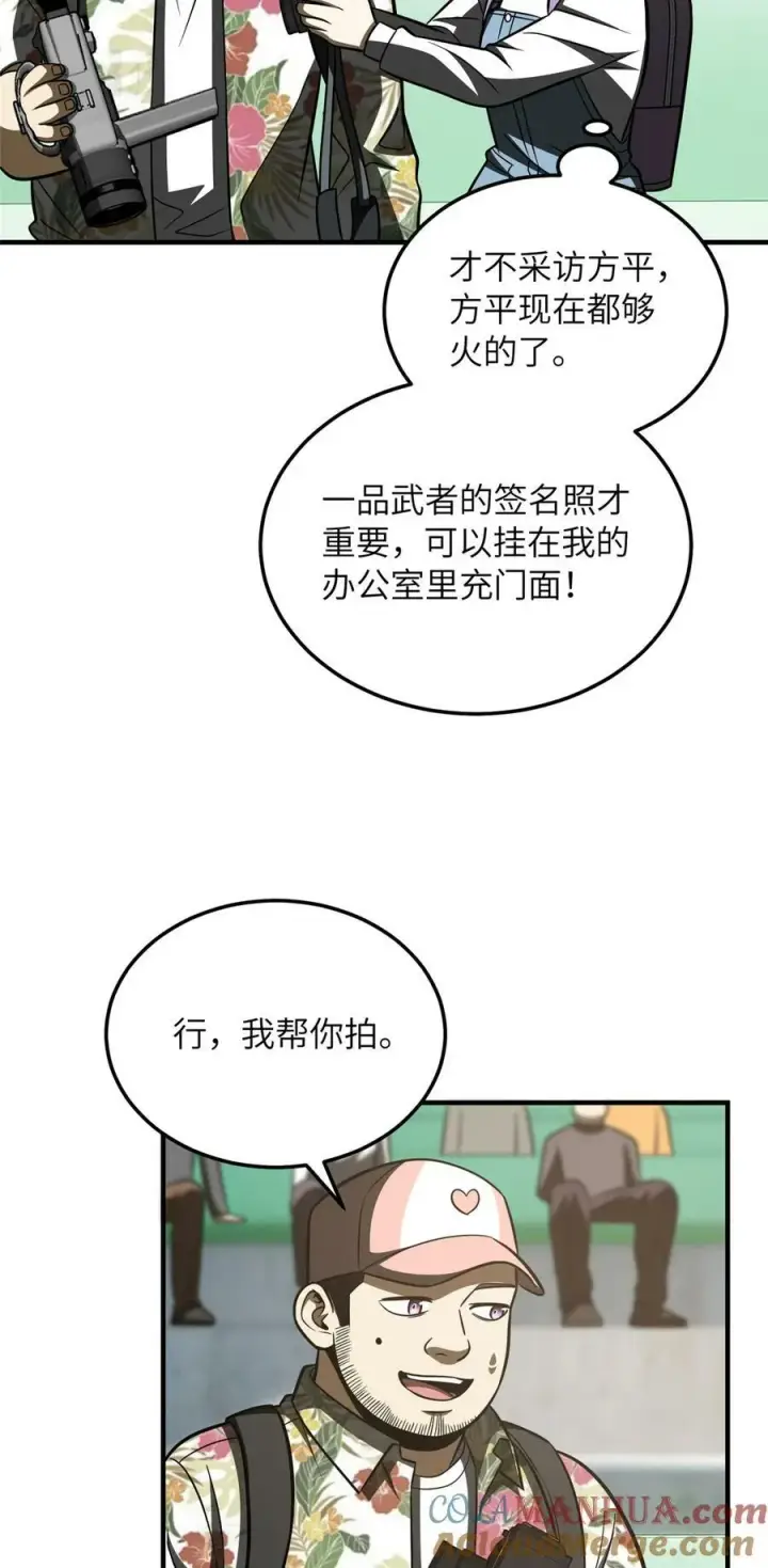 漫画《全球高武》209 试探第33张图