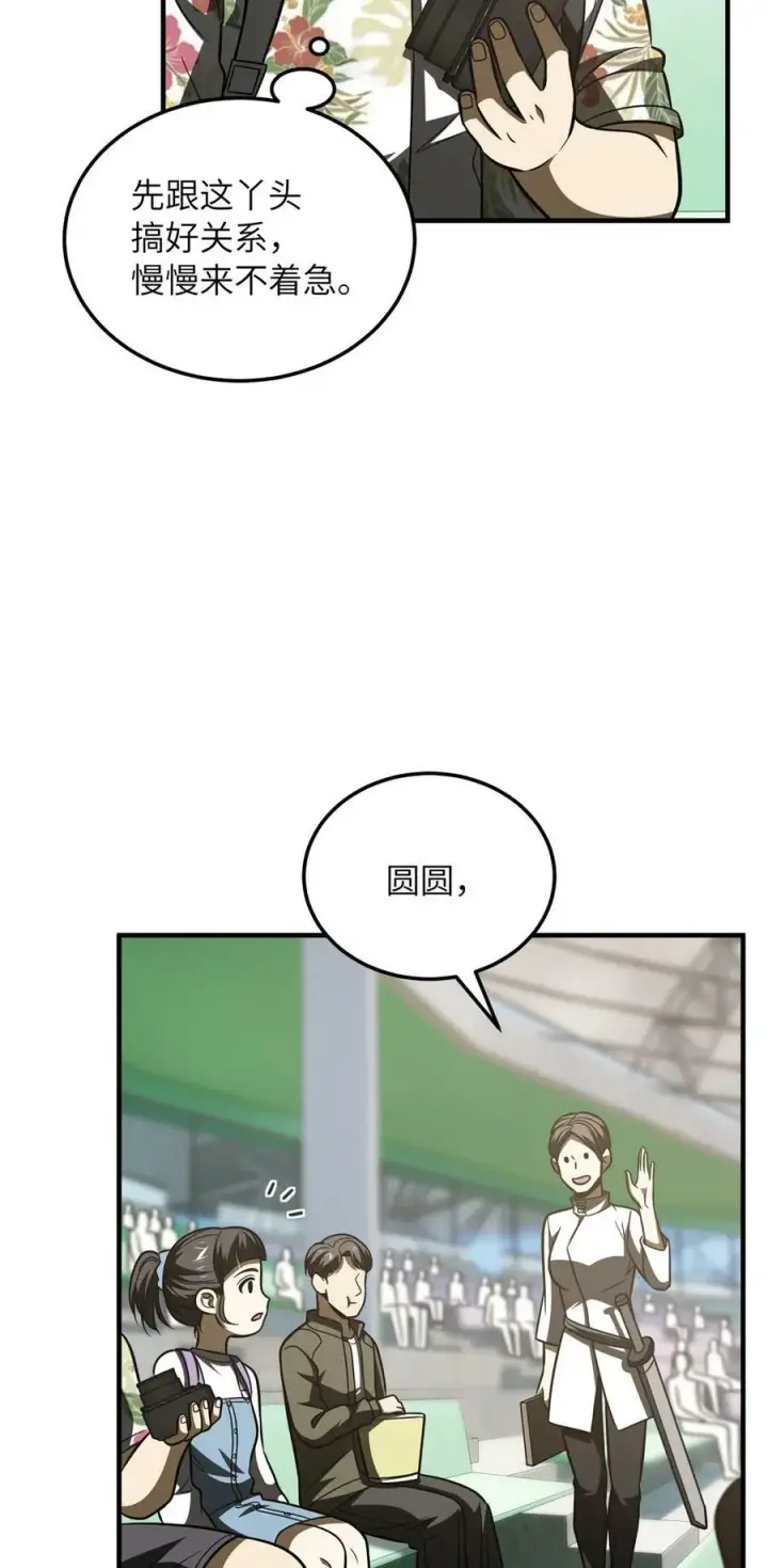 漫画《全球高武》209 试探第34张图