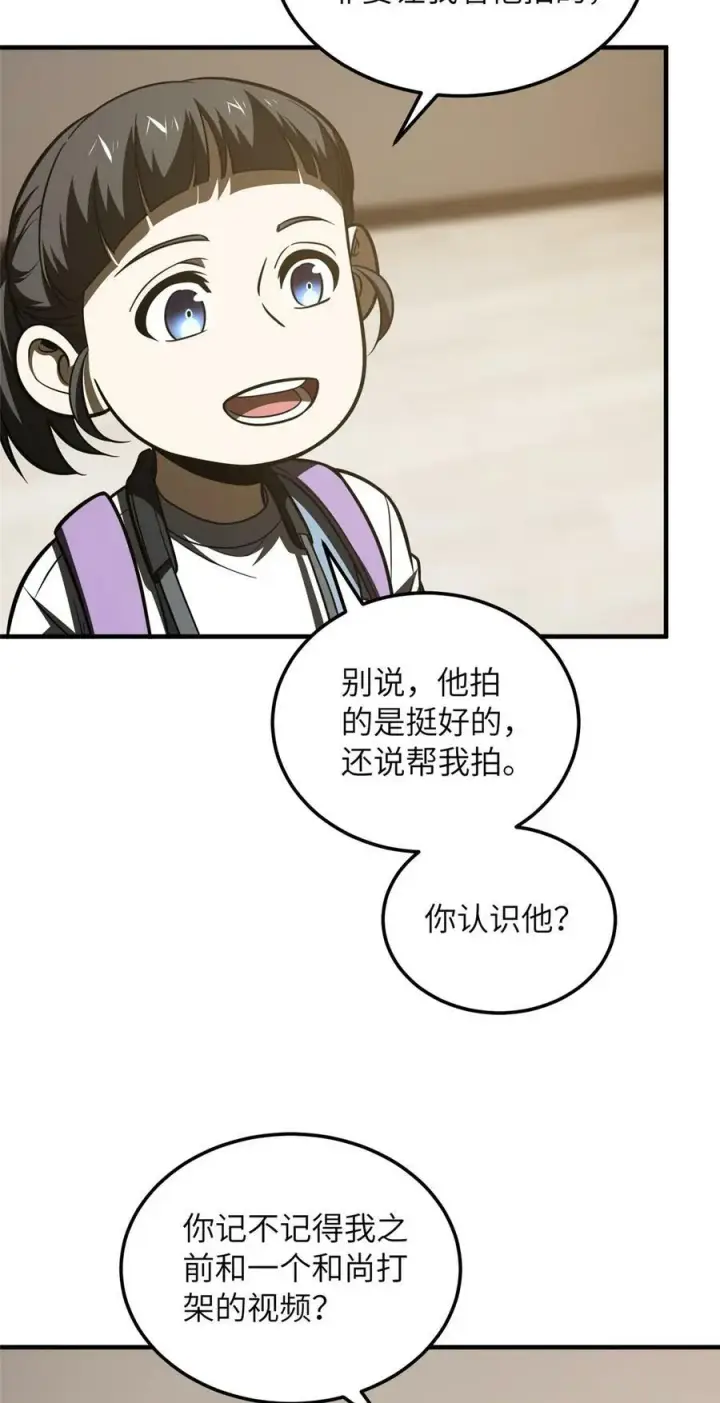 漫画《全球高武》209 试探第38张图