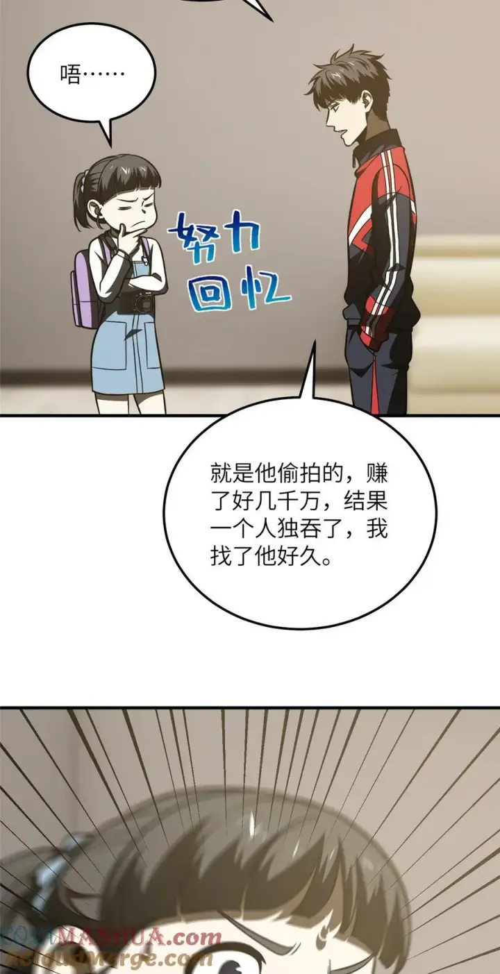 漫画《全球高武》209 试探第39张图