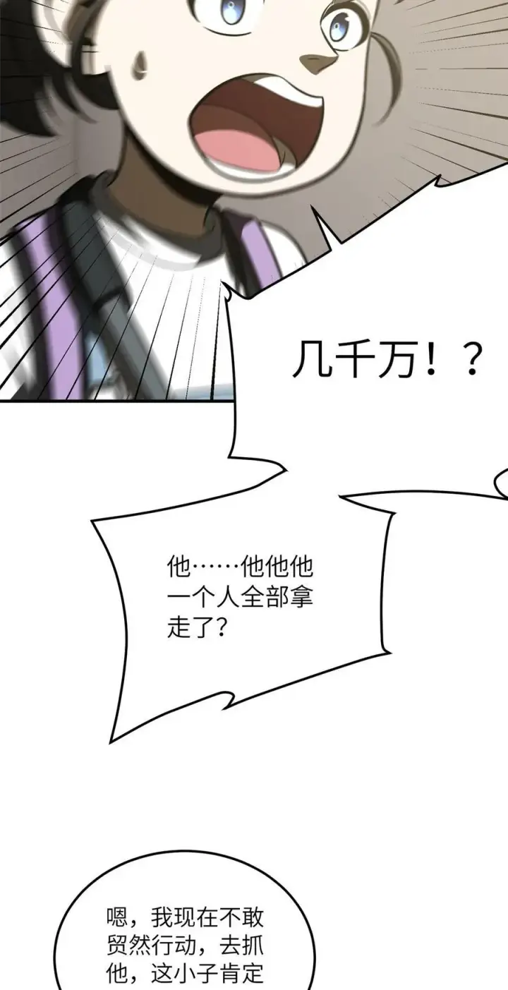 漫画《全球高武》209 试探第40张图