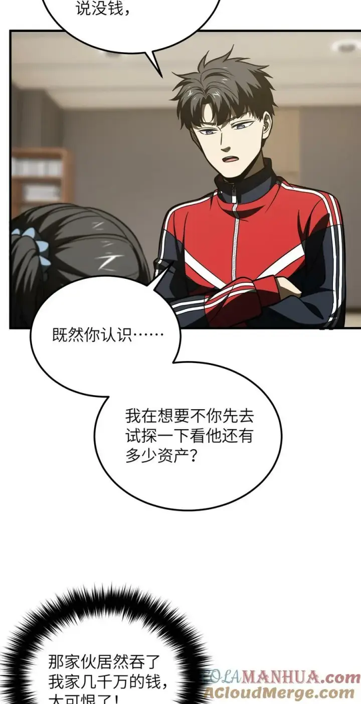 漫画《全球高武》209 试探第41张图