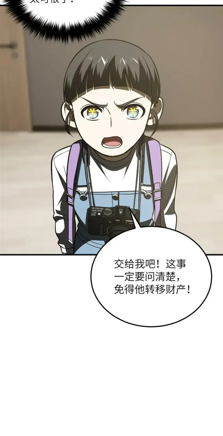 漫画《全球高武》209 试探第42张图