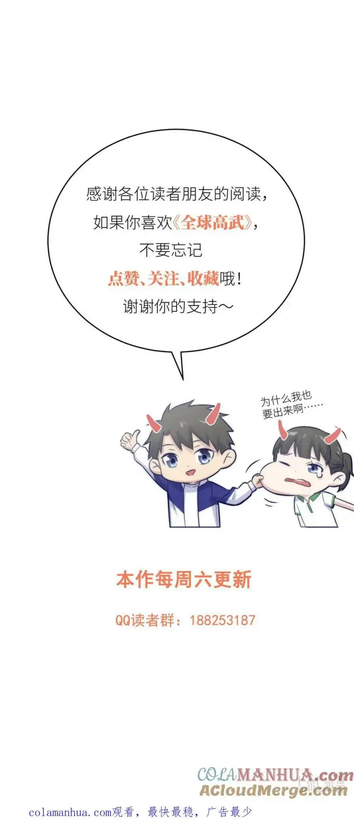 漫画《全球高武》209 试探第43张图