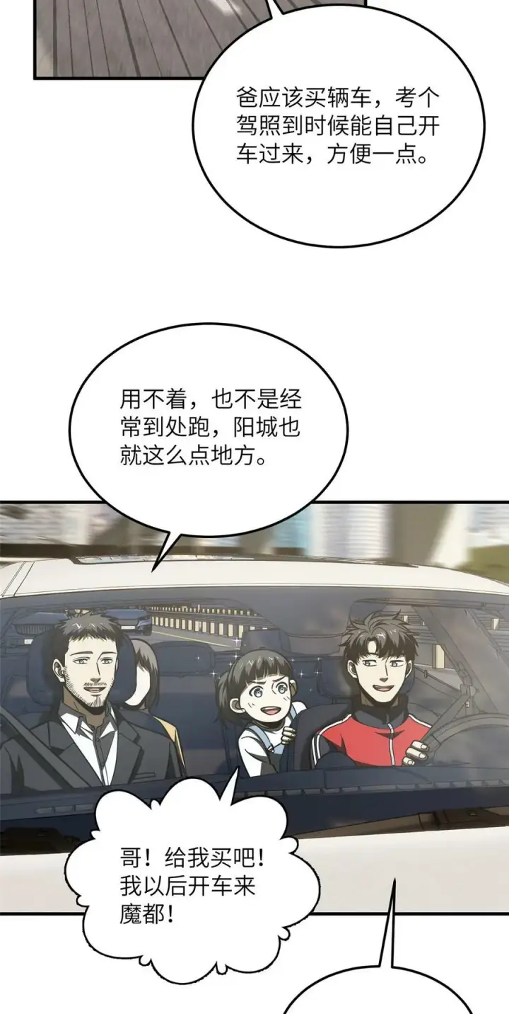 漫画《全球高武》209 试探第6张图