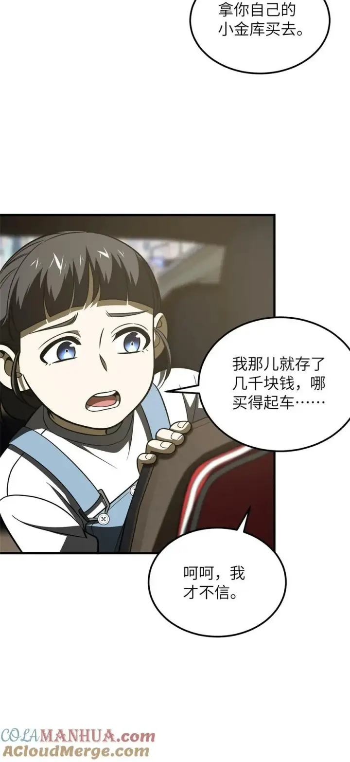 漫画《全球高武》209 试探第7张图