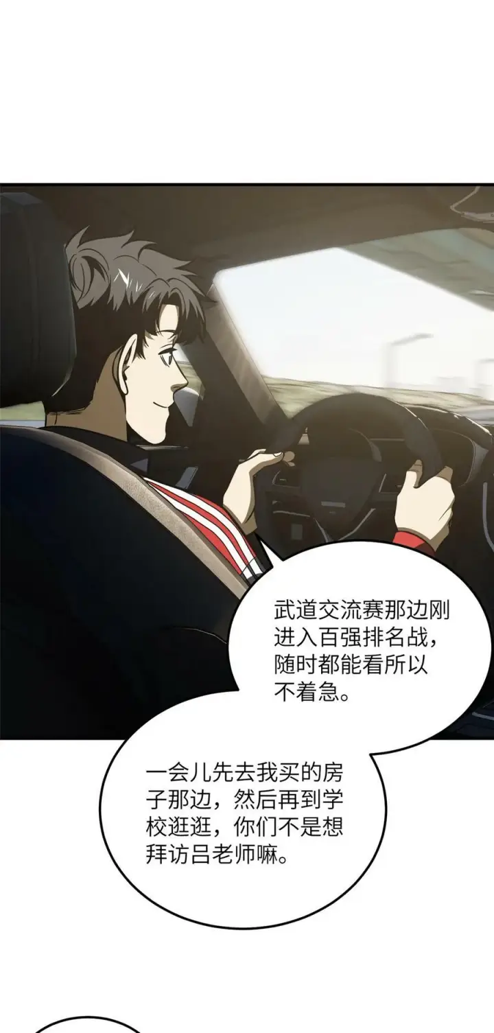 漫画《全球高武》209 试探第8张图