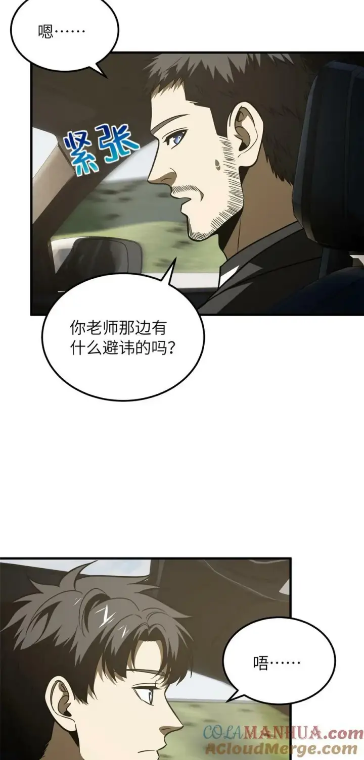 漫画《全球高武》209 试探第9张图