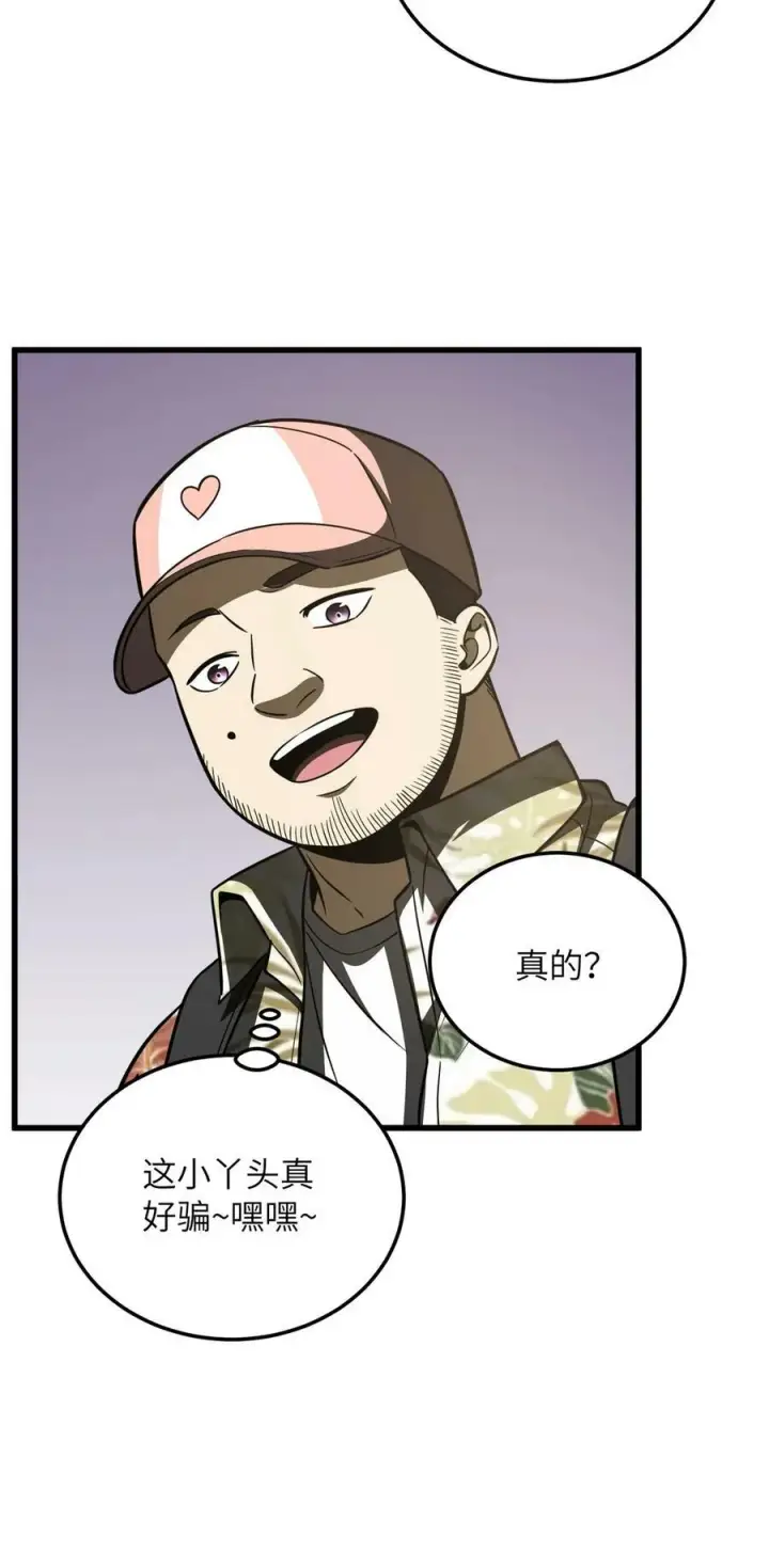 漫画《全球高武》210 欠条第10张图