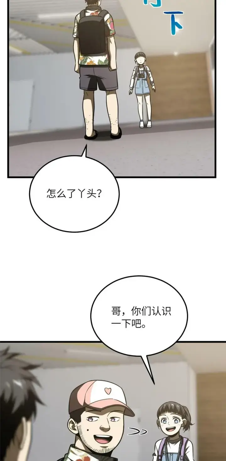 漫画《全球高武》210 欠条第12张图